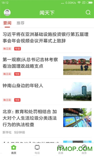 闻天下app