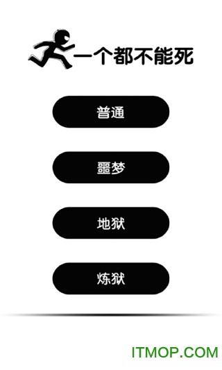 一个都不能死极速版