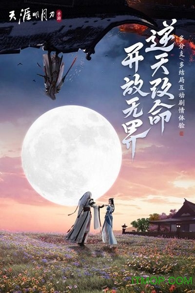 天涯明月刀九游版