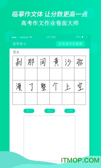 高考作文作业卷面大师 高考作文作业卷面大师app下载