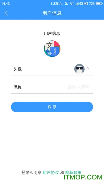 蒙汉翻译通app下载