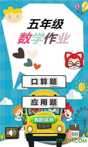 五年级数学作业app下载