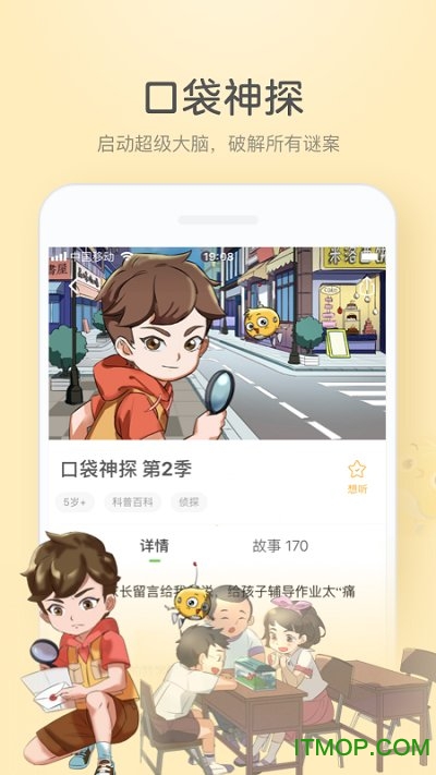 凯叔讲故事精简版