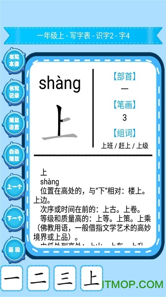 小学生练字app下载