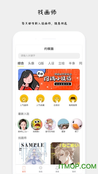 约稿猫 约稿猫app下载