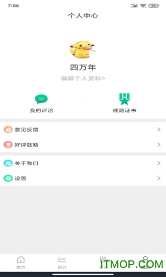 简单戒烟app下载