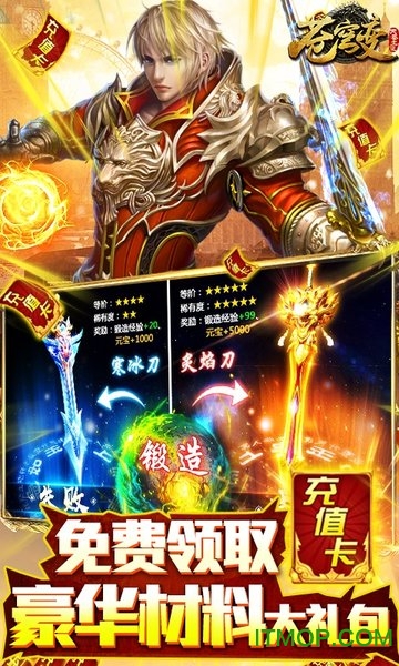 苍穹变送送充值版