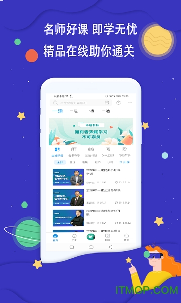 中建教育app下载苹果版