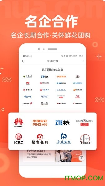 花礼网鲜花速递App下载