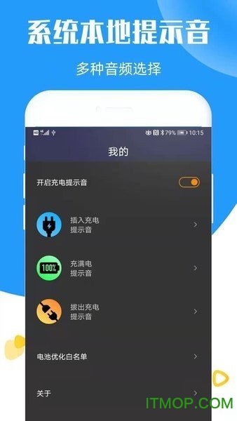 充电提示音下载软件