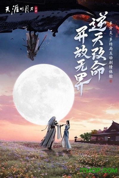 天涯明月刀手游taptap