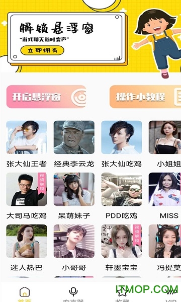 变声器语音包下载