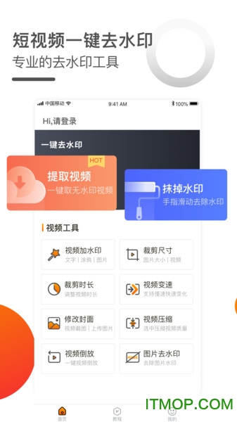短视频一键去水印免费 短视频一键去水印app