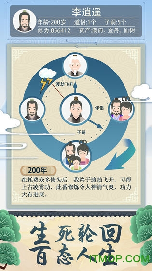 修仙人生路 修仙人生路手游