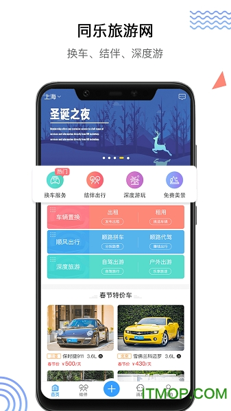 同乐旅游网换车版app