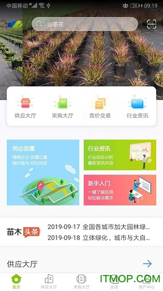 华苗木云app