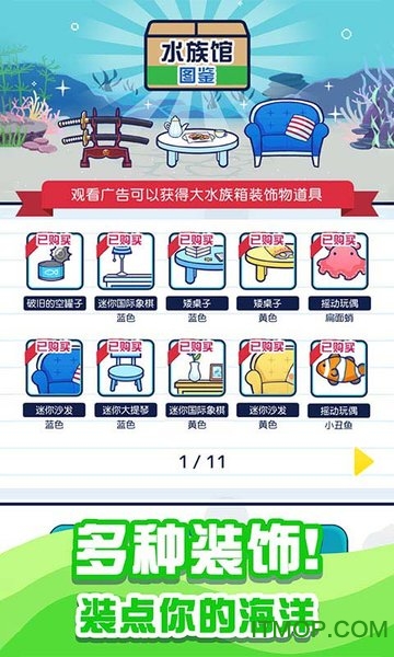 小小水族馆下载