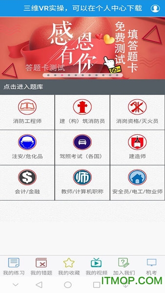 中教安达消防题库app