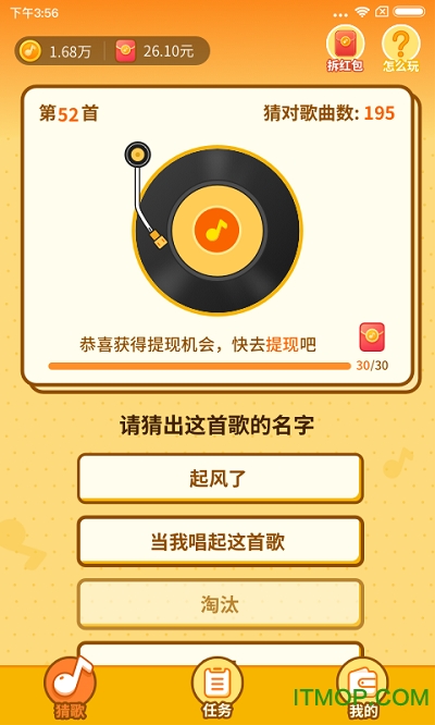 点到猜歌app