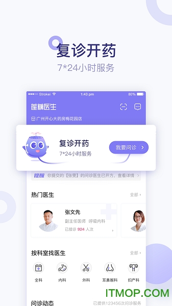莲藕医生药店端 莲藕医生药店端app