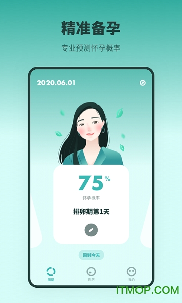 排卵期备孕日历app
