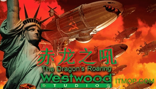 红色警戒2赤龙之吼电脑版