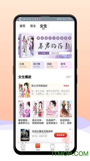八戒追书app