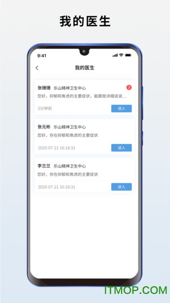 医华患者端app