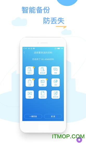 换机精灵手机版