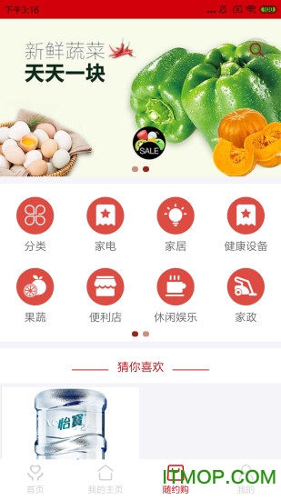社区随约服务网上驿站app