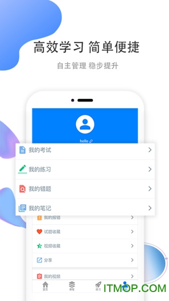 职优学app