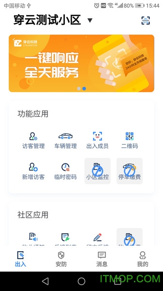 穿云科技app