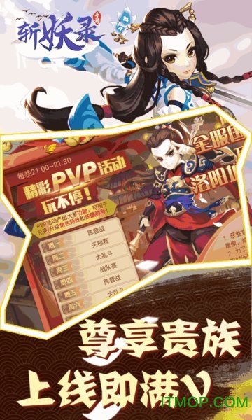 斩妖录送50连抽