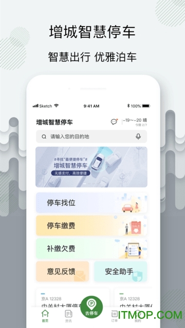 增城泊车 增城泊车app
