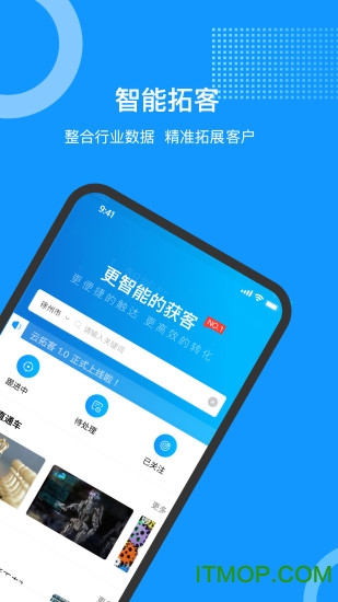云拓客 云拓客app