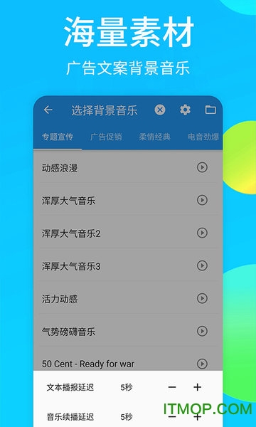 广告配音秀app
