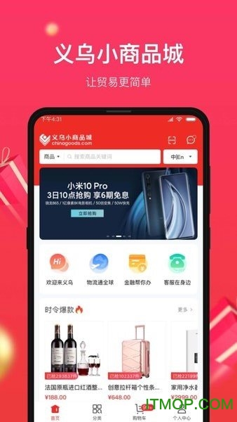 义乌小商品城买家app