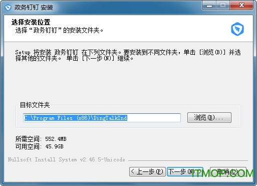专有钉钉安装教程