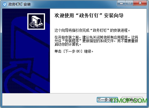 专有钉钉电脑版