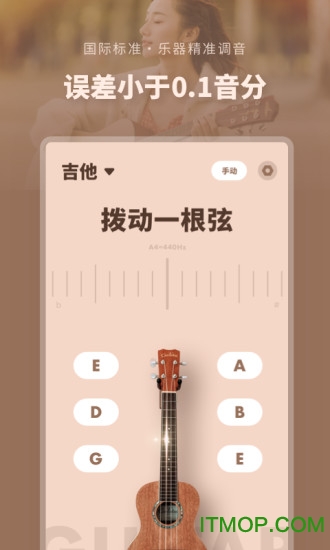 吉他调音器专业版app下载
