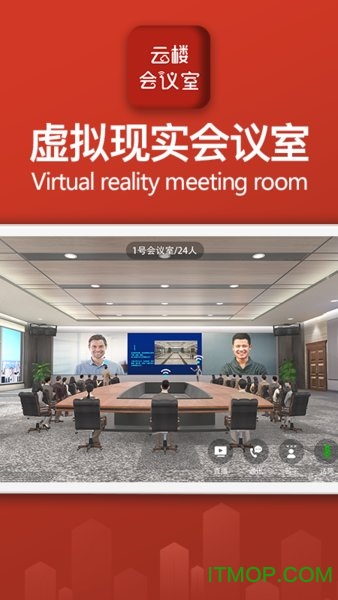 云楼会议室 云楼会议室app下载