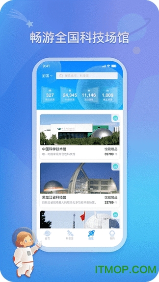 掌上科技馆app