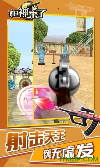 枪神来了游戏