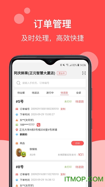 帅店app