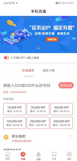 八万里app