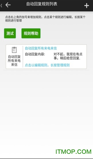 懒人自动回复app