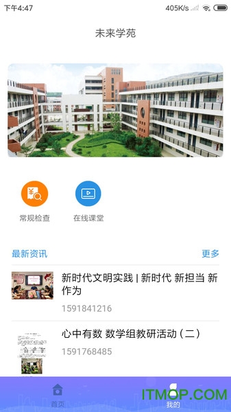 未来学苑 未来学苑app