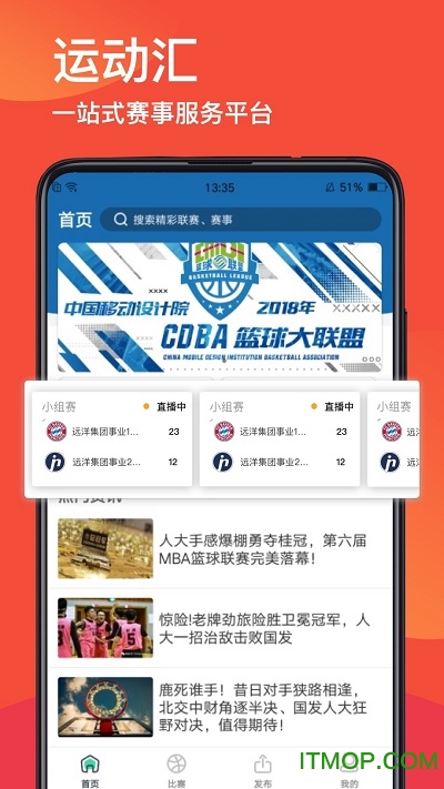 运动汇手机版下载 运动汇手机版