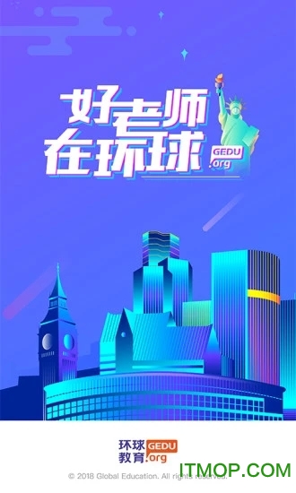 环球教师app
