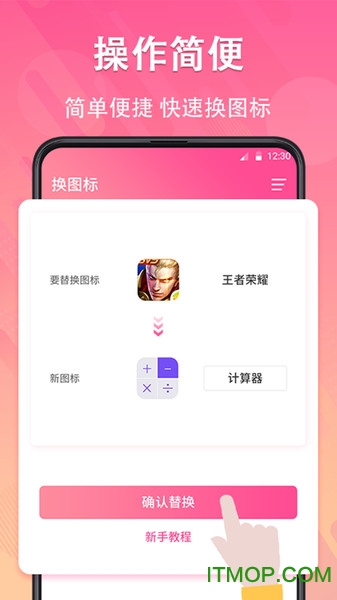 图标免费换app